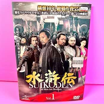 水滸伝 DVD セット 全22巻 水滸伝 全22巻 DVDセット